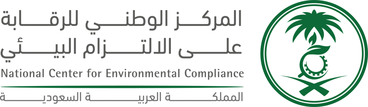 المركز الوطني للرقابة على الالتزام البيئي